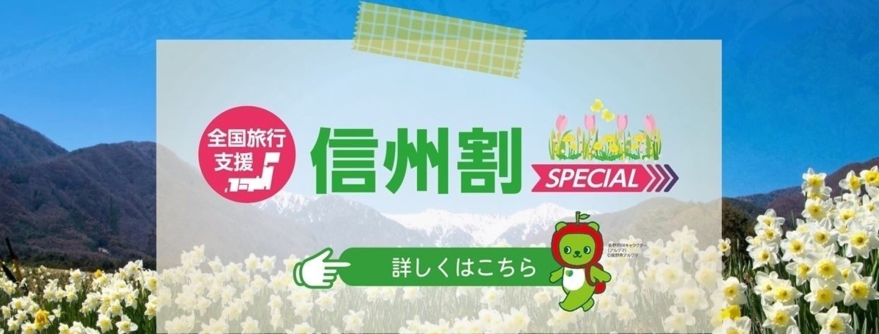 1/10～6/30宿泊対象 ※4/29～5/7宿泊は対象外予約受付中！ホームページ掲載全プラン対象