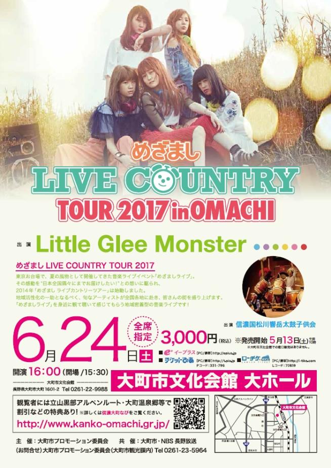 6/24(土)めざまし LIVE COUNTRY TOUR 2017 in OMACHI